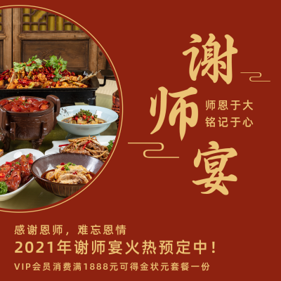 升学宴谢师宴预订促销方形海报 模板ID：14197