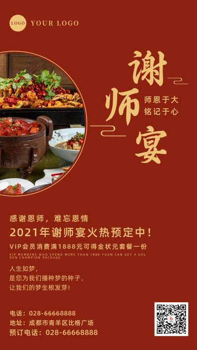 升学宴谢师宴预订促销手机海报 模板ID：14194