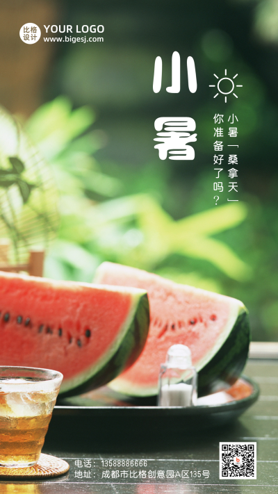 小暑大暑节气夏天西瓜实景手机海报 模板ID：14217