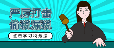 学习法律知识公众号封面首图 模板ID:14236