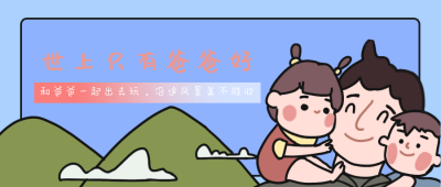 父亲节插画公众号封面首图 模板ID:14238