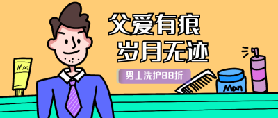 手绘卡通父亲节祝福公众号首图 模板ID：14268