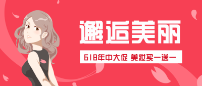 手绘唯美少女促销活动公众号首图 模板ID:14258