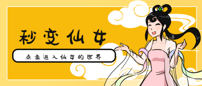 手绘古风汉服美女公众号封面首图 模板ID：14269