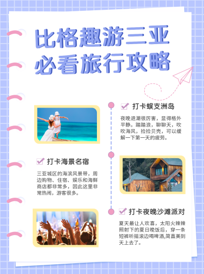 三亚旅游攻略手账风小红书封面 模板ID：14290