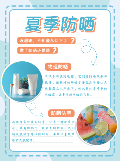 简约清新夏日防晒小红书封面 模板ID：14291
