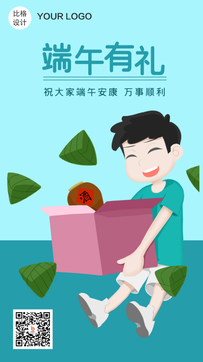 端午快乐卡通祝福手机海报 模板ID：14282