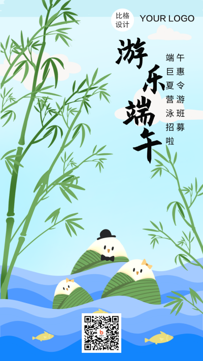 端午节游乐端午祝福手机海报 模板ID:14285