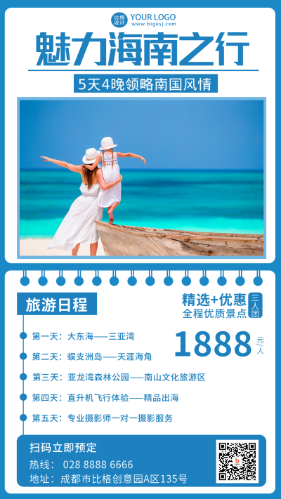蓝色海南旅游宣传手机海报 模板ID:14299