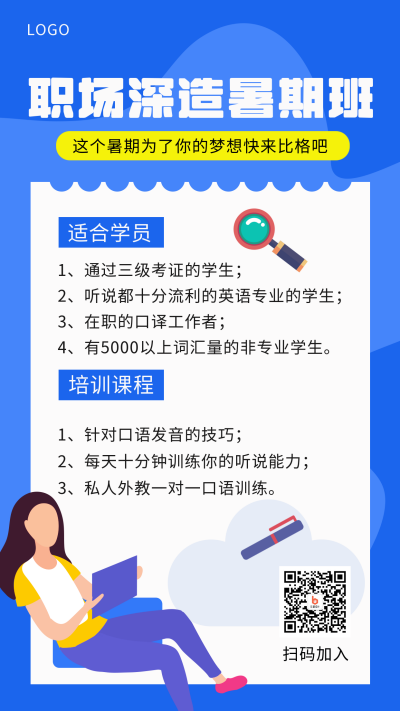 暑期培训蓝色人物手机海报 模板ID:14284