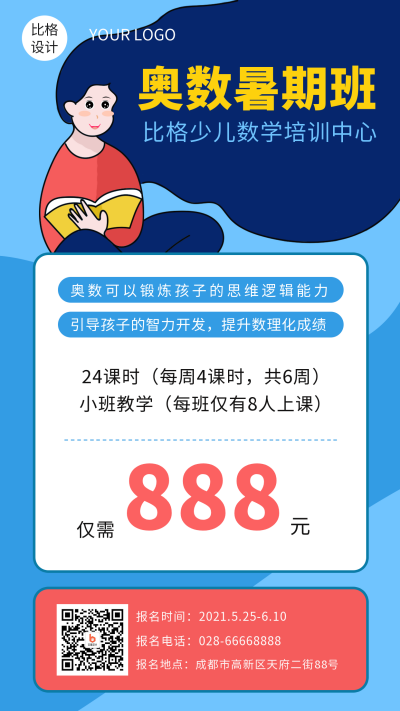 暑期培训扁平手绘课程手机海报 模板ID:14283
