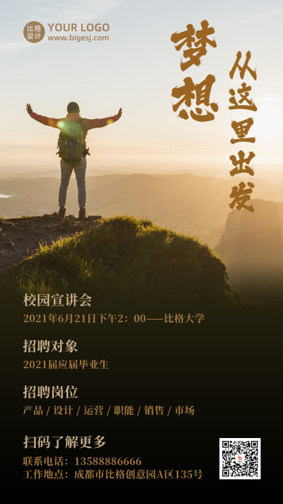 企业房地产行业大气商务风招聘宣传海报 模板ID：14322