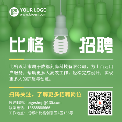 企业介绍招聘宣传清新简约通用方形海报 模板ID:14317