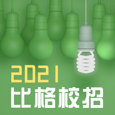 企业招聘宣传清新简约通用公众号次图 模板ID：14321