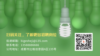 企业招聘宣传清新简约通用微信二维码 模板ID：14318