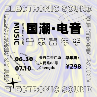 国潮电音酸性设计艺术展方形海报 模板ID:14338