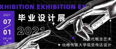 酸性风金属质感毕业设计展公众号首图 模板ID：14346