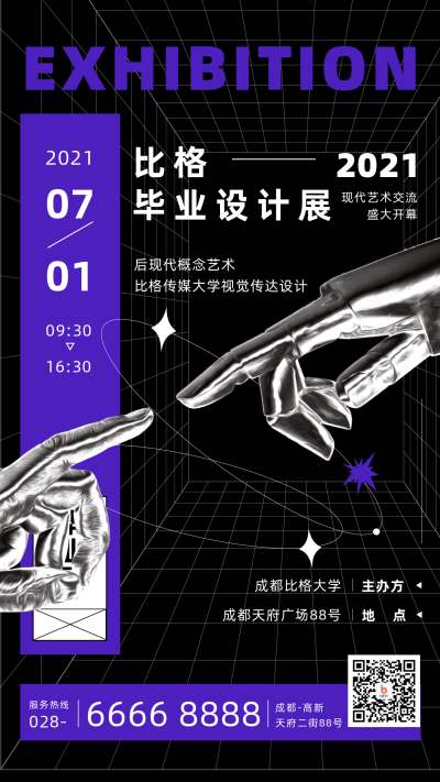 酸性风金属质感毕业设计展手机海报 模板ID：14345