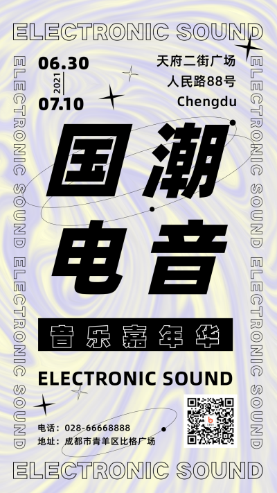 酸性风国潮电音艺术展设计手机海报 模板ID:14337