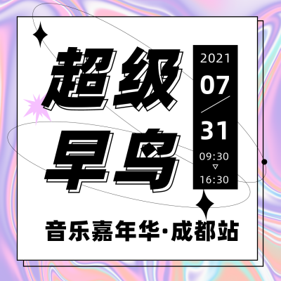 酸性设计镭射音乐嘉年华方形海报 模板ID：14342