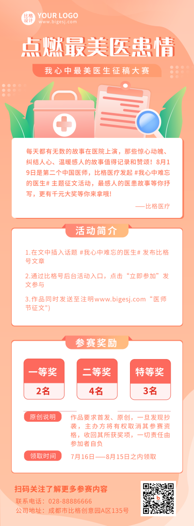 医患情征文活动渐变清新长图海报 模板ID：14349