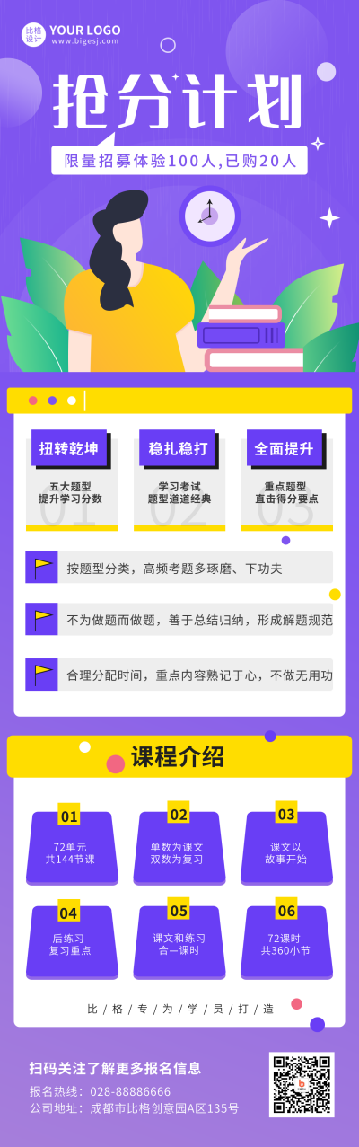 教育课程活动宣传扁平插画长图海报 模板ID:14354