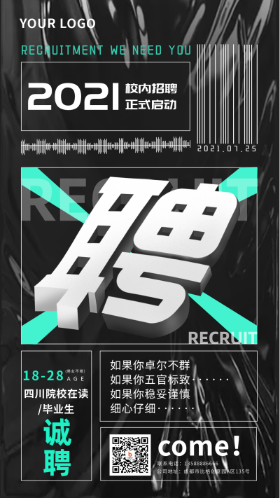校招手机海报 模板ID:15065