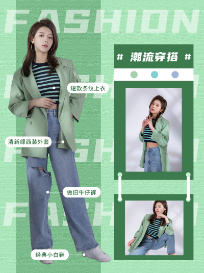 潮流穿搭绿色系小红书封面 模板ID：14385