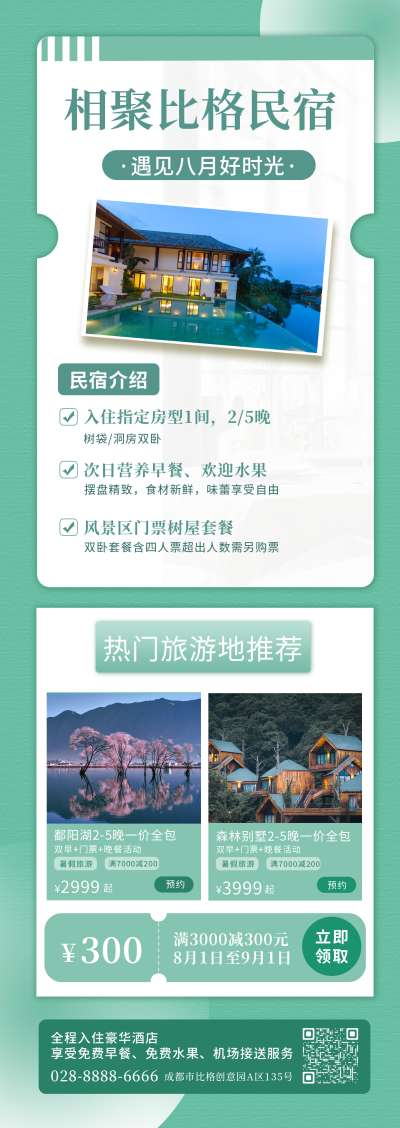 旅游度假民宿介绍绿色清新长图海报 模板ID：14367