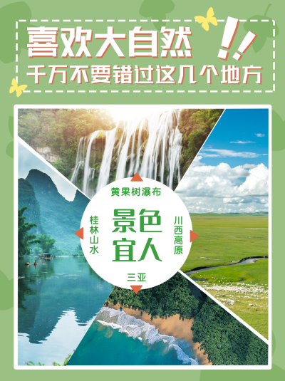 简约清新旅游推荐实景小红书海报 模板ID:14379