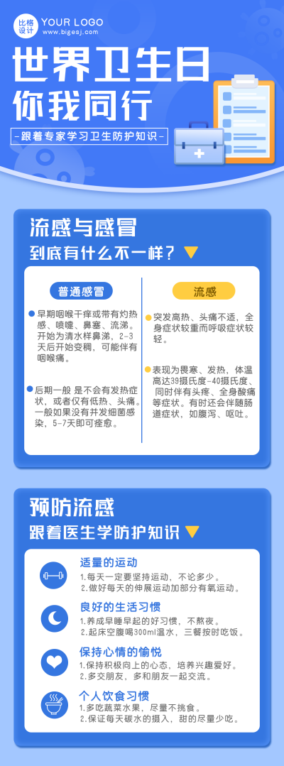 世界卫生日医疗健康简约扁平长图海报 模板ID：14372