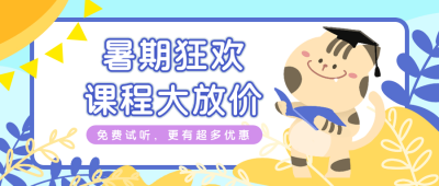 可爱猫咪暑期优惠福利公众号封面首图 模板ID：14378