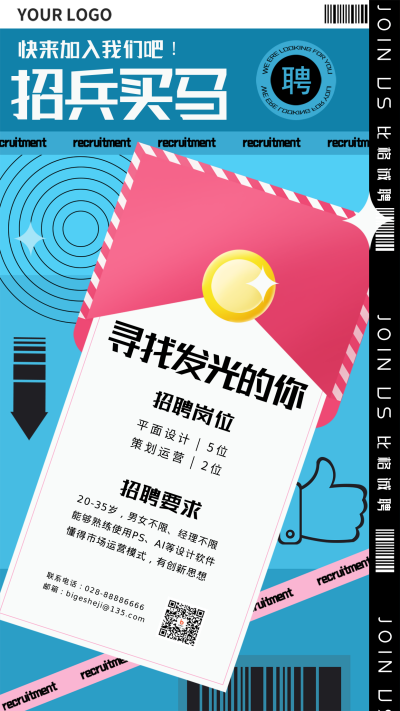 招聘人才手机海报 模板ID:15648