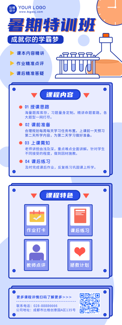 蓝色系教育培训长图海报 模板ID:14395
