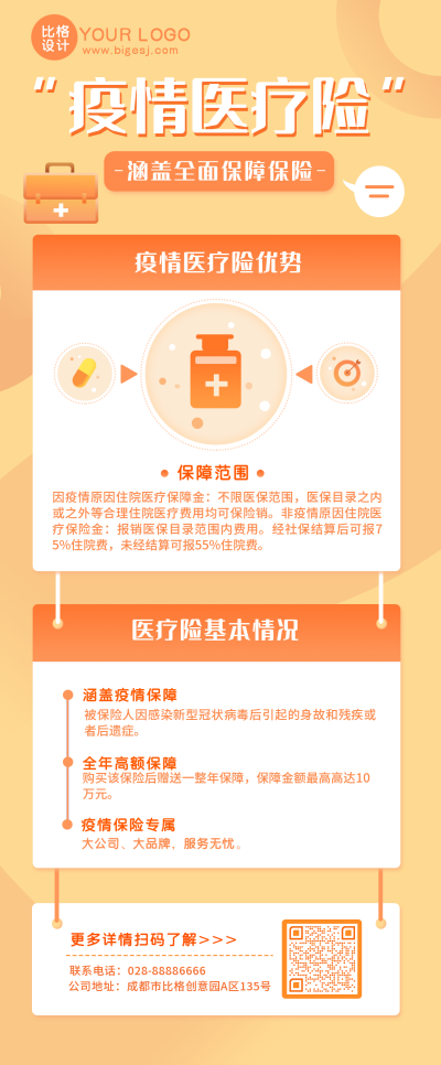 简约手绘医疗保险长图海报 模板ID:14396