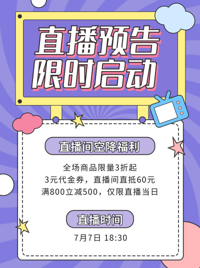 直播预告活动促销小红书封面 模板ID：14397