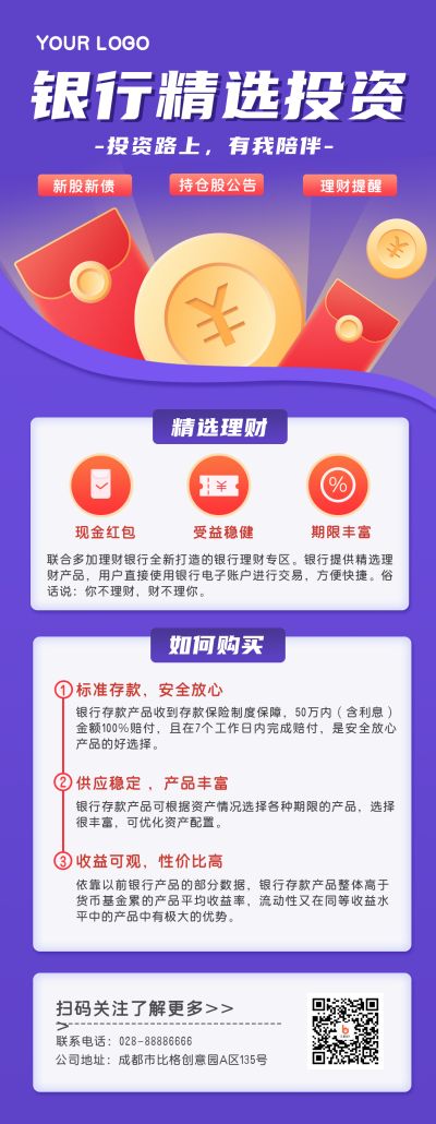 简约商务金融投资长图海报 模板ID:14398