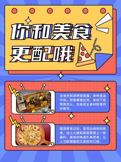 美食餐饮形式感小红书封面 模板ID：14399