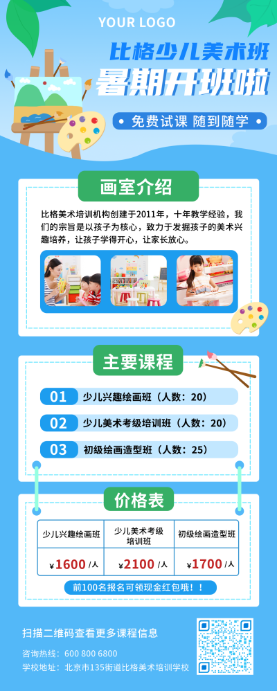 教育培训手绘长图海报 模板ID：14402