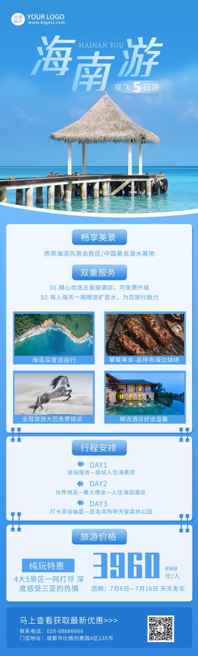 蓝色海南旅游宣传促销长图海报 模板ID：14578