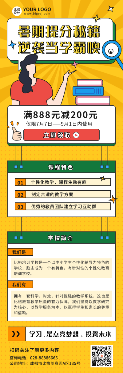 暑期提分班活动宣传长图海报 模板ID:14405