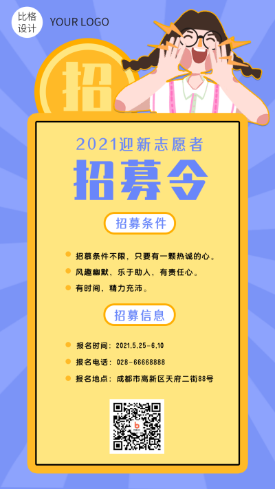 暑期招募令培训类手机海报 模板ID：15379