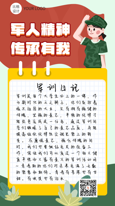新生军训军人精神宣传海报 模板ID:15369