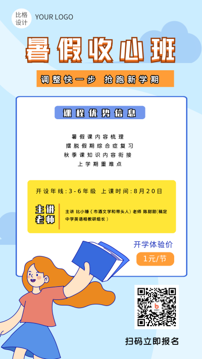 暑期收心培训班培训促销手机海报 模板ID:15358