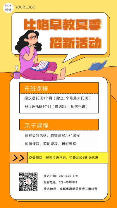 早教夏季促销手机海报 模板ID:15354