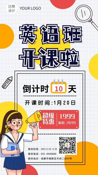 暑期英语培训班促销手机海报 模板ID:15347