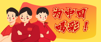 为中国喝彩运动会运动健儿公众号封面首图 模板ID:15345