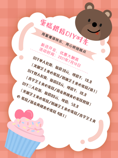 蛋糕DIY烘焙优惠促销小红书封面 模板ID：15338