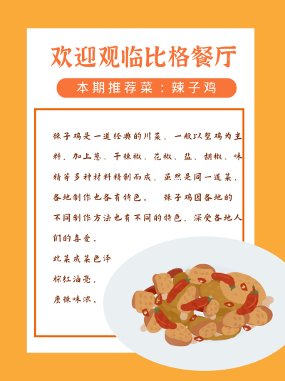 美食篇之辣子鸡推荐菜小红书封面 模板ID:15336