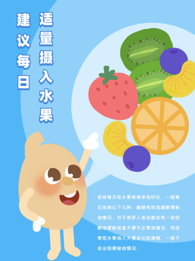 人体每日水果摄入量小红书封面 模板ID：15333